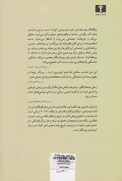 بازگشت گام به گام هلر به زادگاه